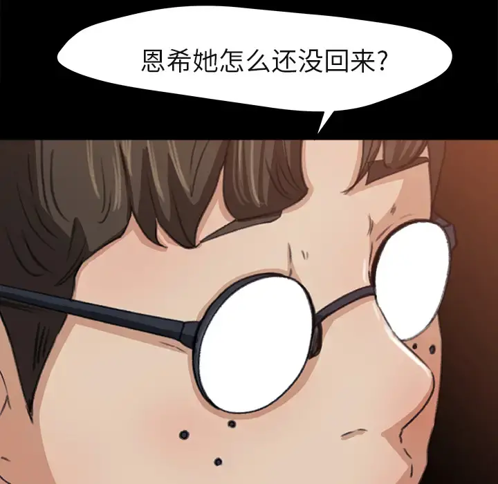 补习班绯闻 第5话 第25页
