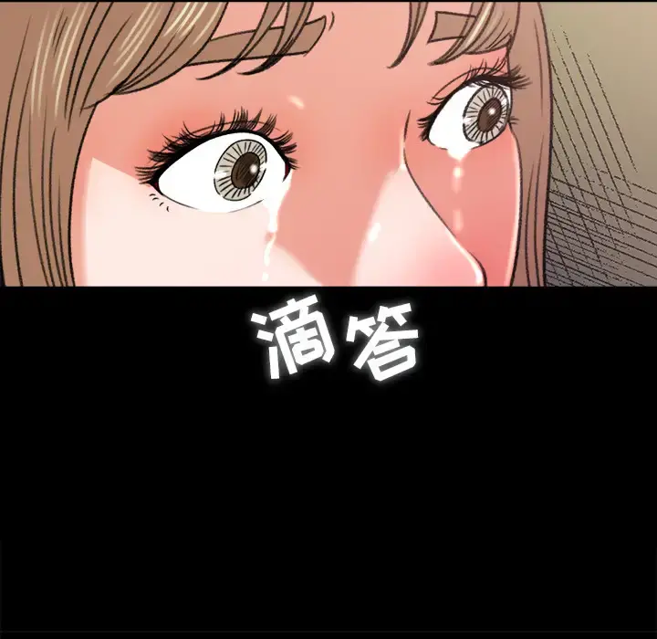 补习班绯闻 第5话 第79页