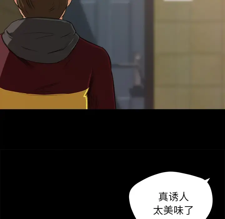 补习班绯闻 第5话 第30页