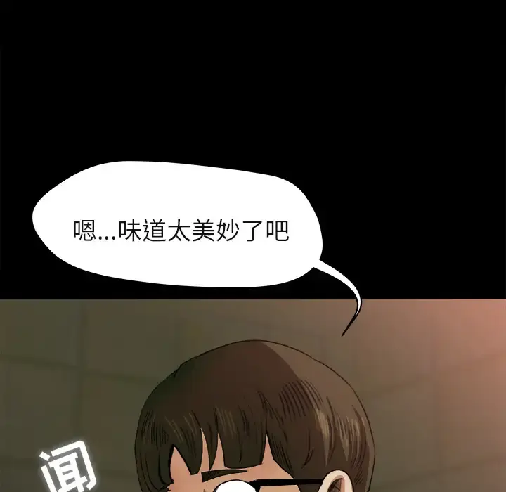 补习班绯闻 第5话 第103页