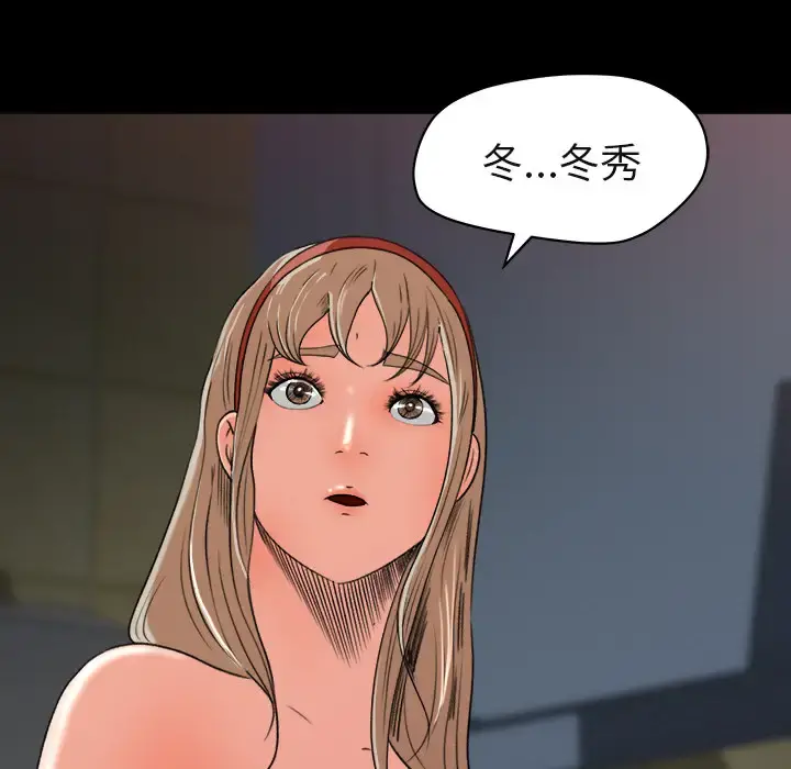 补习班绯闻 第5话 第68页