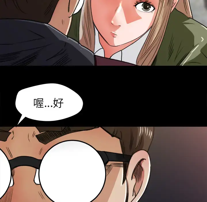 补习班绯闻 第5话 第99页