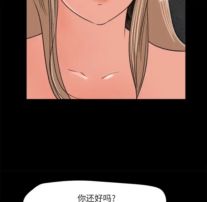 补习班绯闻 第5话 第74页