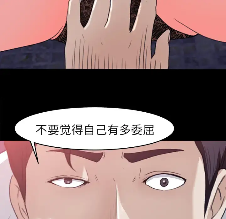 补习班绯闻 第5话 第46页