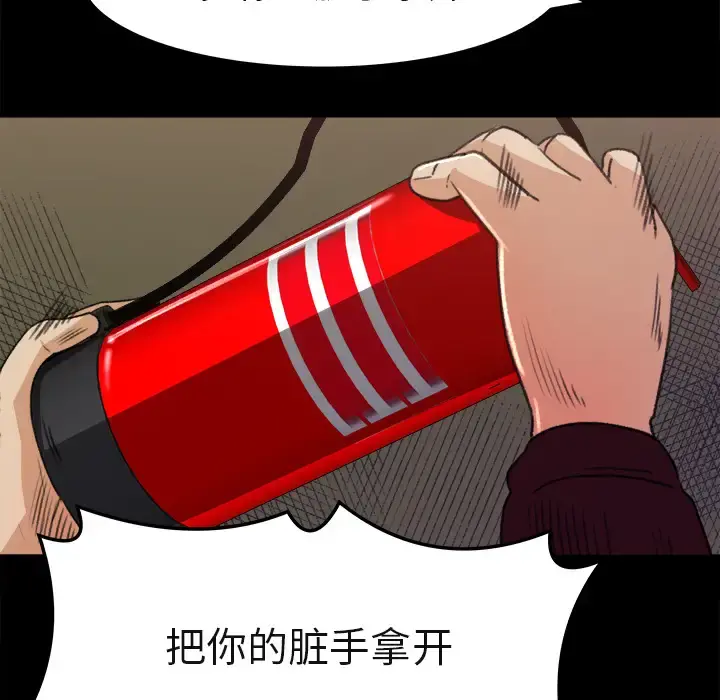 补习班绯闻 第5话 第61页