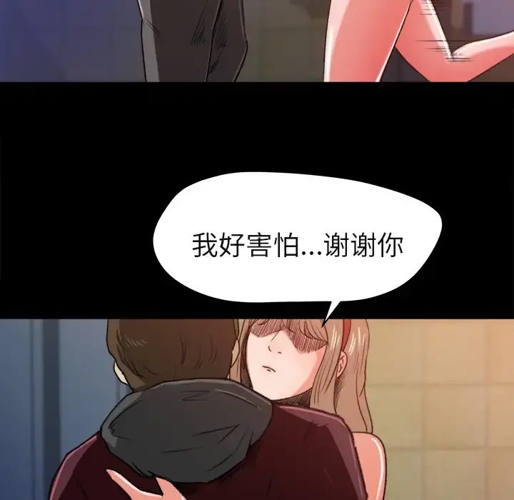 补习班绯闻 第5话 第81页