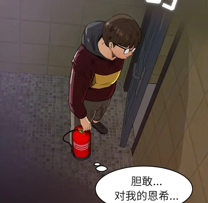 补习班绯闻 第5话 第39页