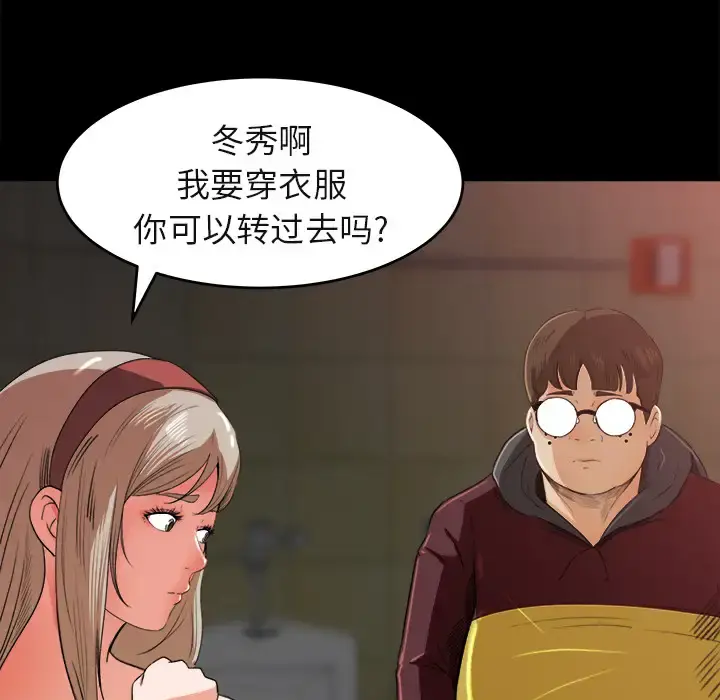 补习班绯闻 第5话 第91页