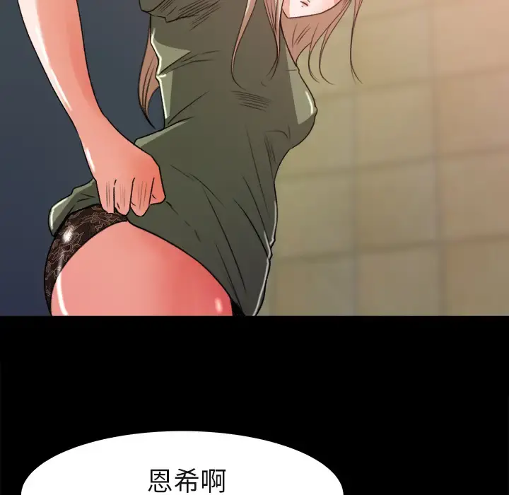 补习班绯闻 第5话 第94页
