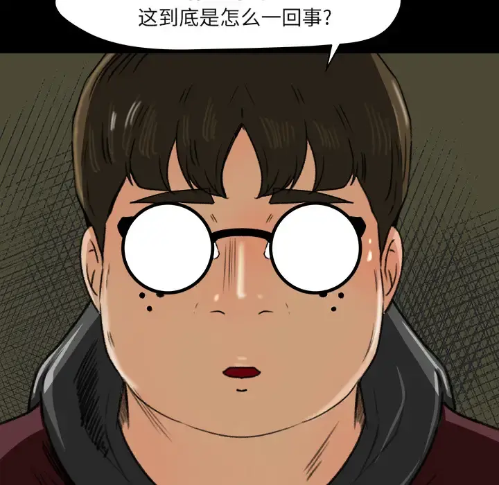 补习班绯闻 第5话 第75页