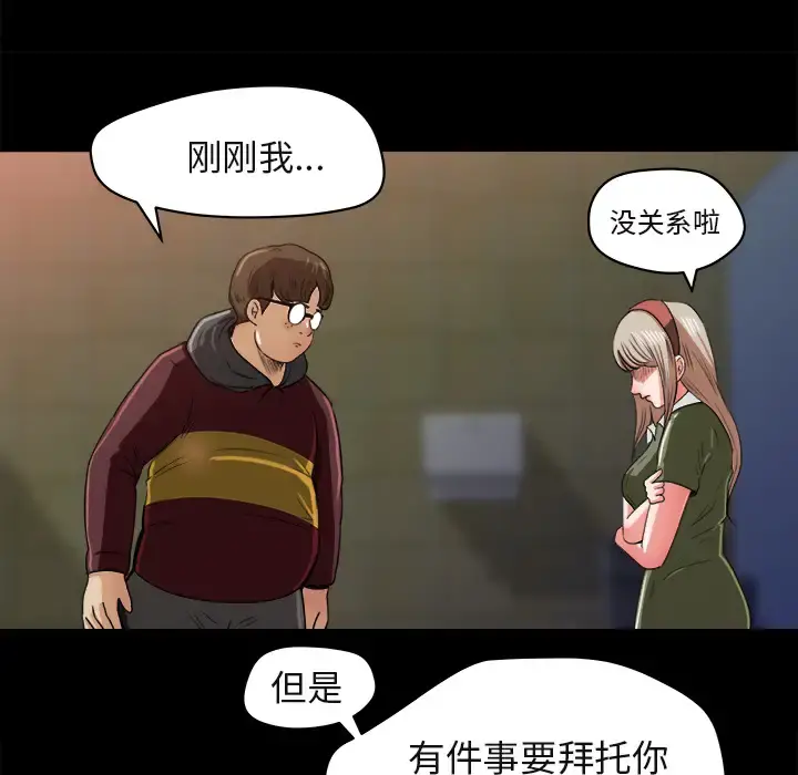 补习班绯闻 第5话 第96页