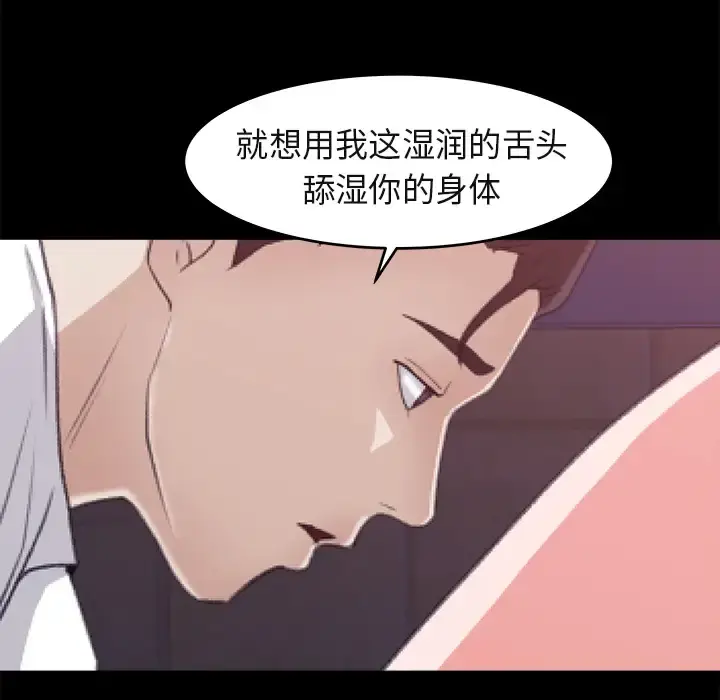 补习班绯闻 第5话 第20页
