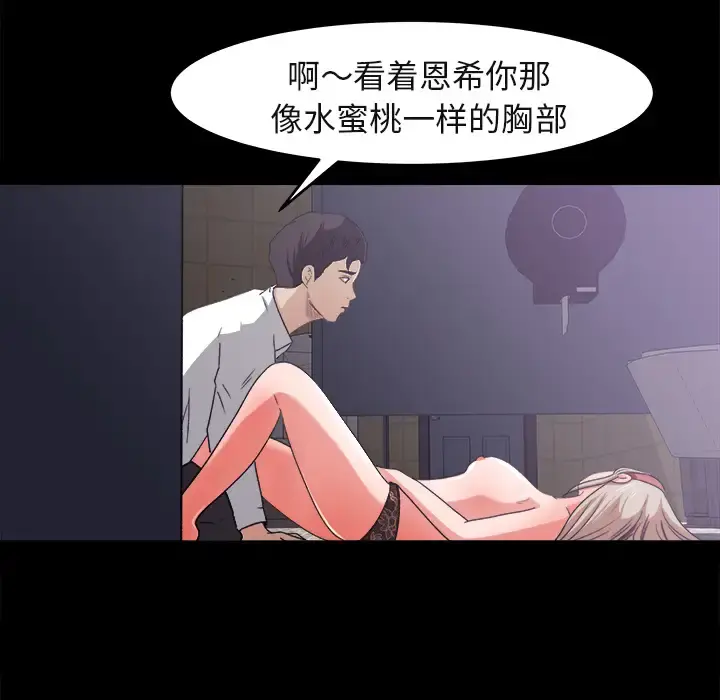 补习班绯闻 第5话 第19页