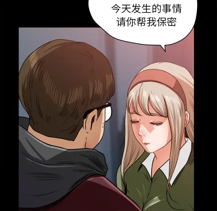 补习班绯闻 第5话 第97页