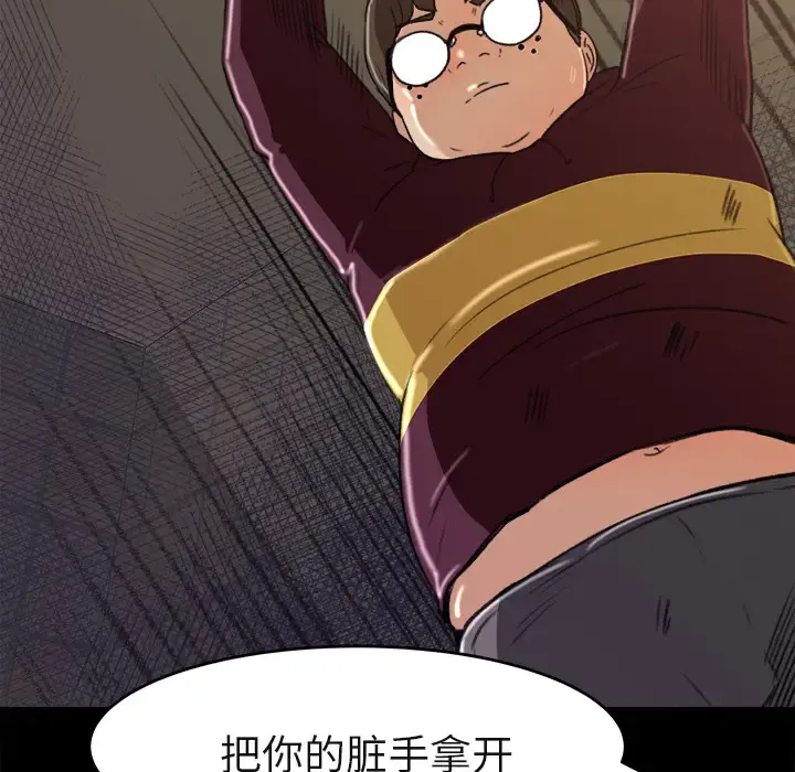 补习班绯闻 第5话 第60页