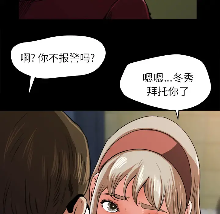 补习班绯闻 第5话 第98页