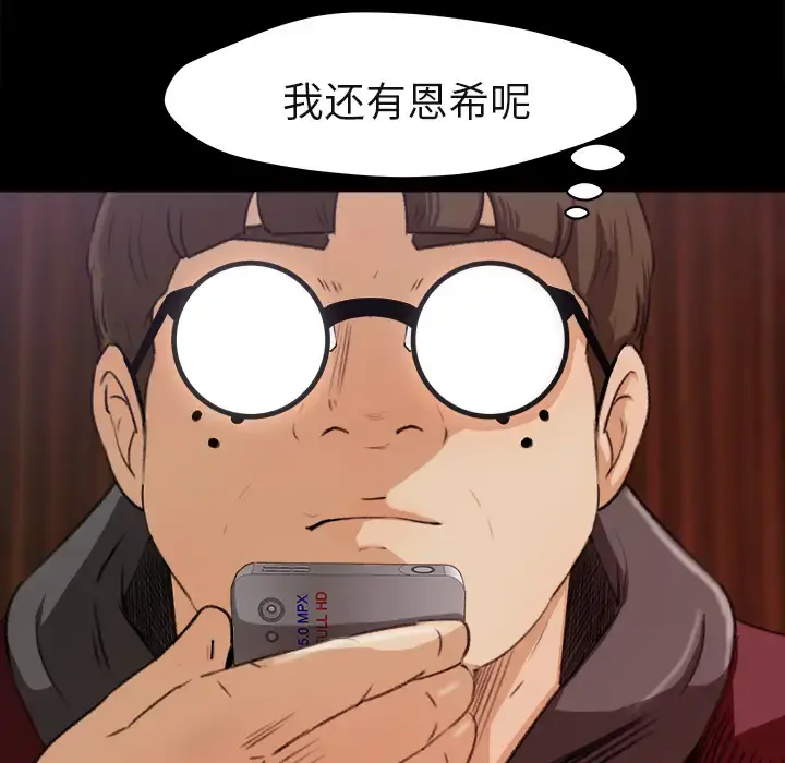 补习班绯闻 第5话 第14页