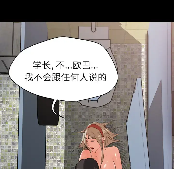 补习班绯闻 第5话 第41页