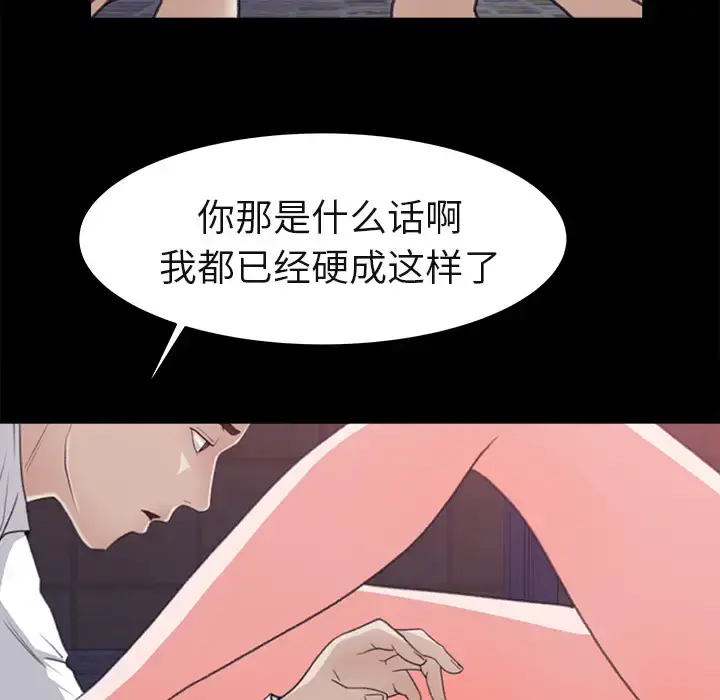 补习班绯闻 第5话 第44页