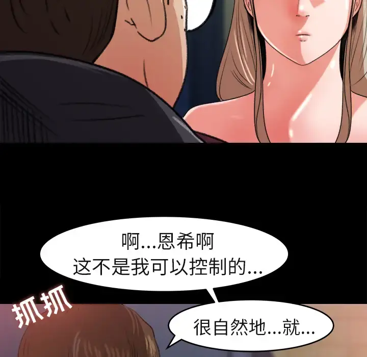 补习班绯闻 第5话 第89页