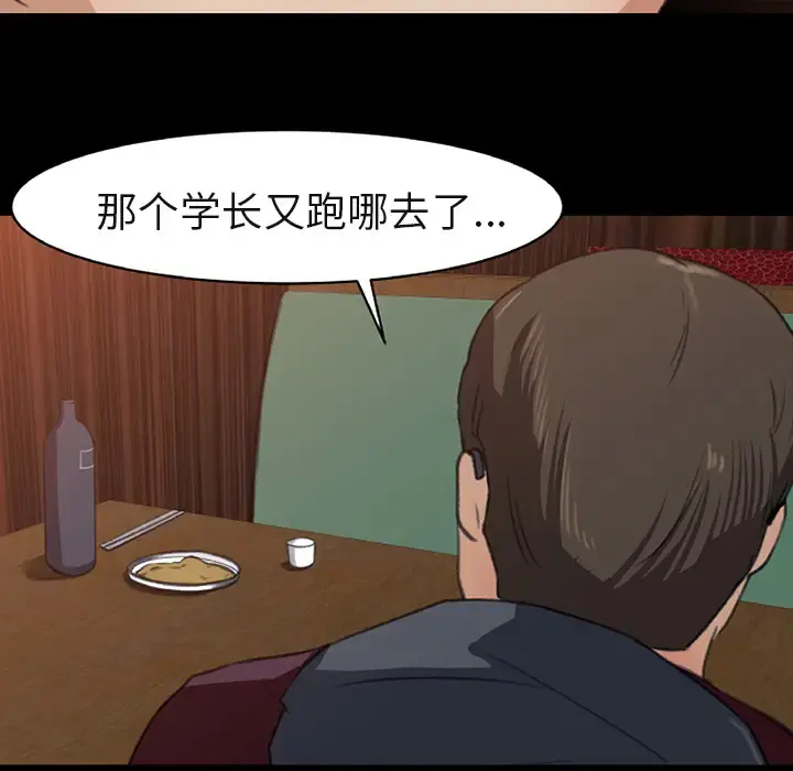 补习班绯闻 第5话 第26页