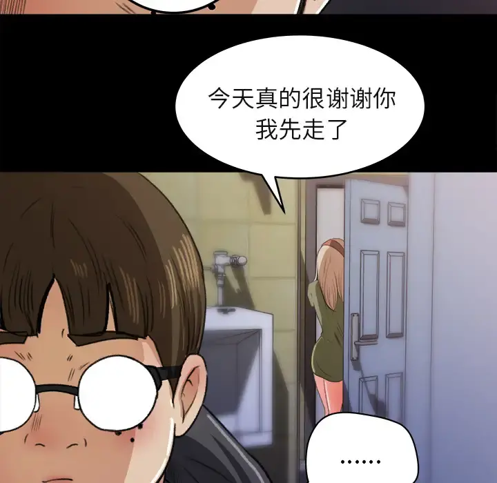 补习班绯闻 第5话 第100页