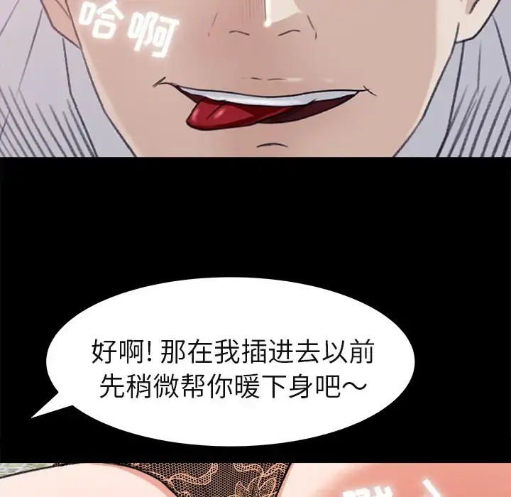 补习班绯闻 第5话 第47页