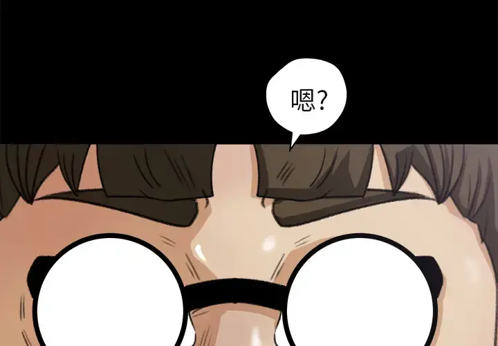 补习班绯闻 第5话 第3页