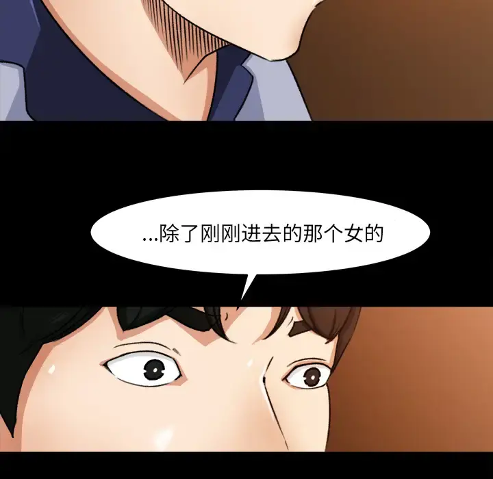 补习班绯闻 第25话 第15页