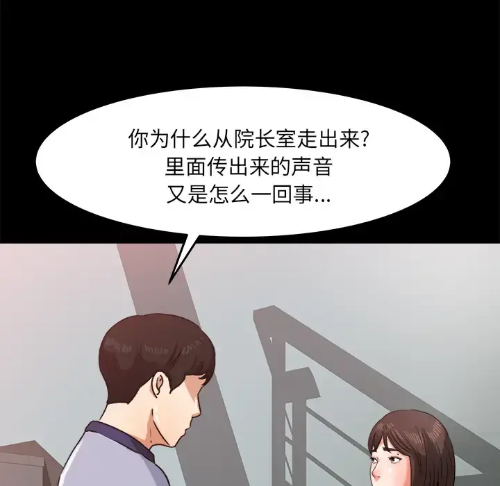 补习班绯闻 第25话 第93页