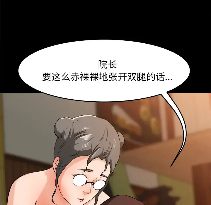 补习班绯闻 第25话 第18页
