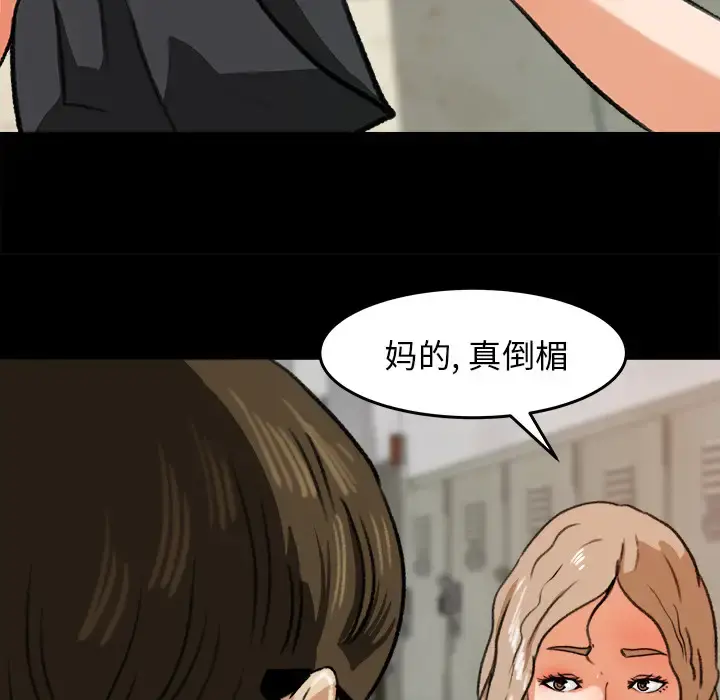 补习班绯闻 第25话 第86页