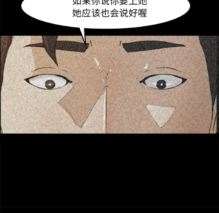 补习班绯闻 第25话 第62页