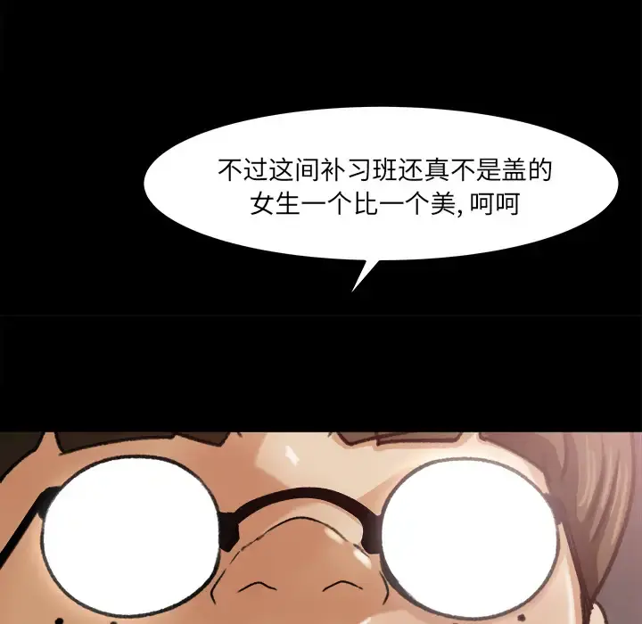 补习班绯闻 第25话 第91页