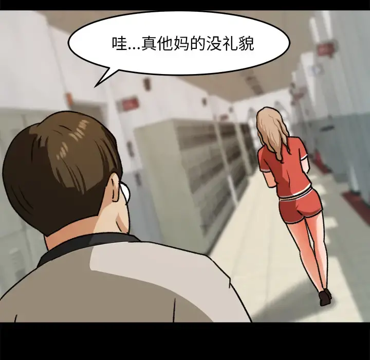 补习班绯闻 第25话 第90页