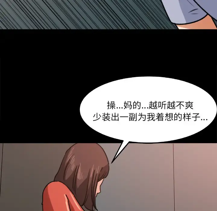 补习班绯闻 第25话 第99页
