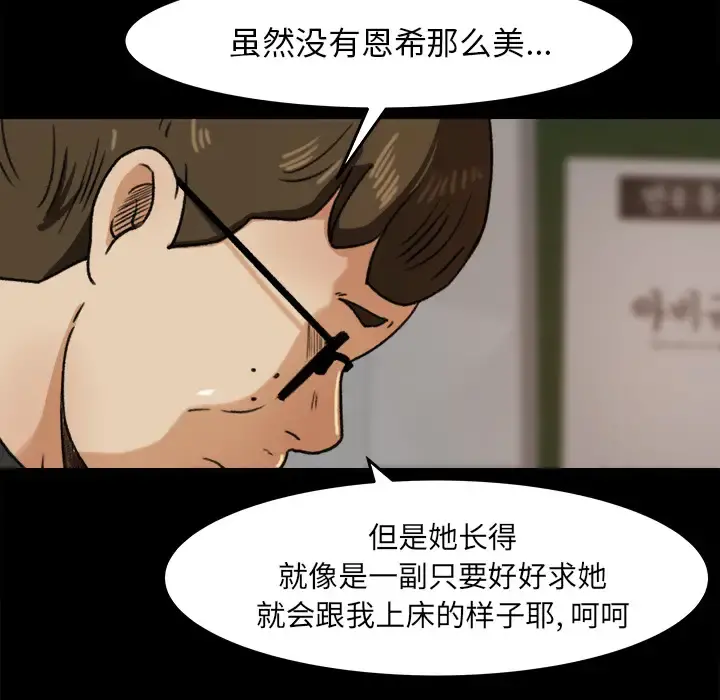 补习班绯闻 第25话 第70页