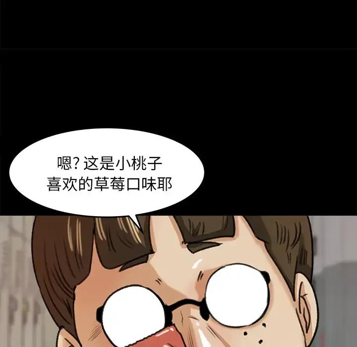 补习班绯闻 第25话 第80页