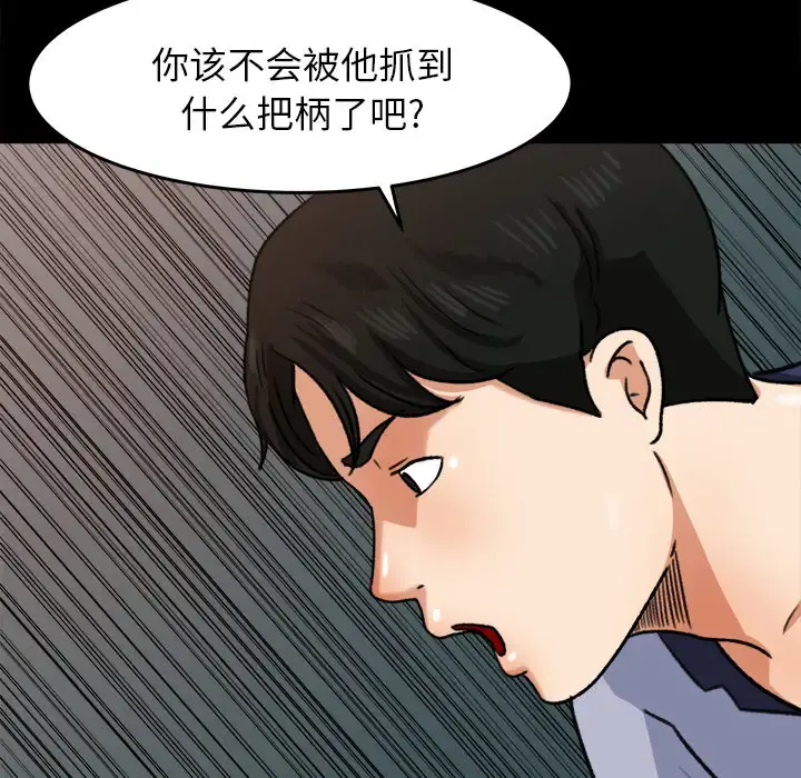 补习班绯闻 第25话 第98页