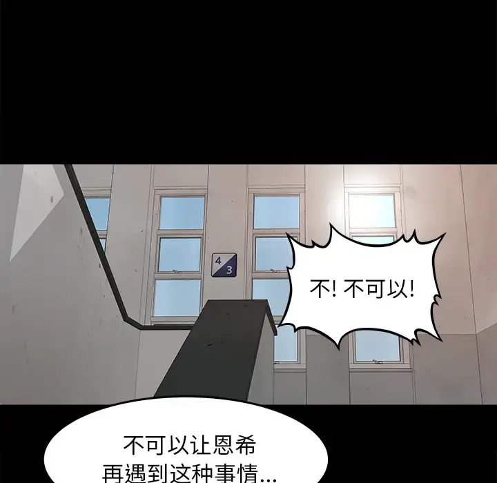 补习班绯闻 第25话 第63页