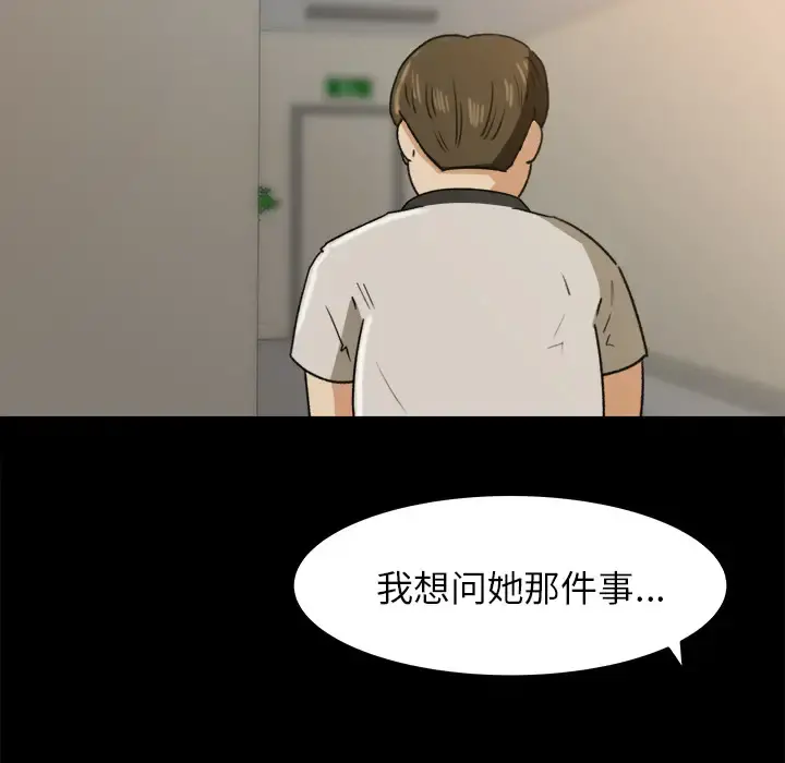 补习班绯闻 第25话 第59页