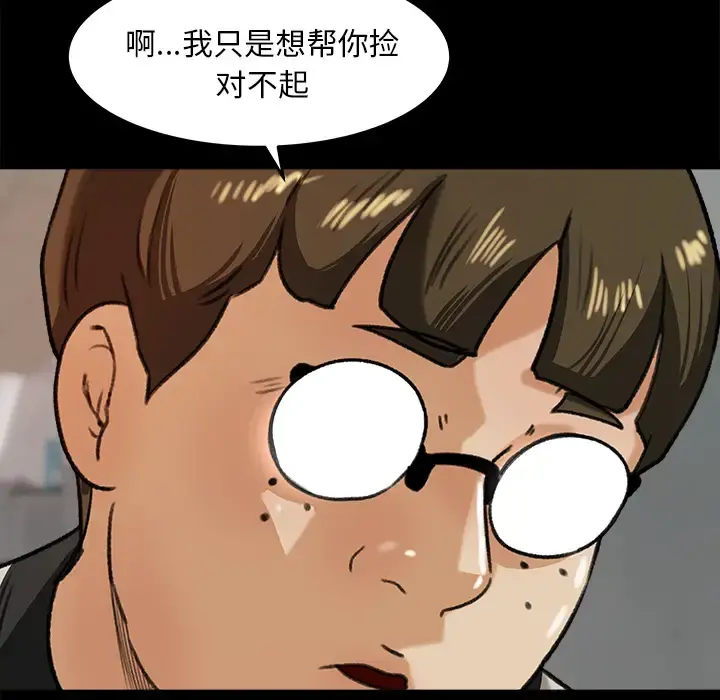 补习班绯闻 第25话 第84页
