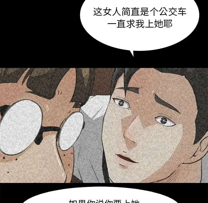 补习班绯闻 第25话 第61页