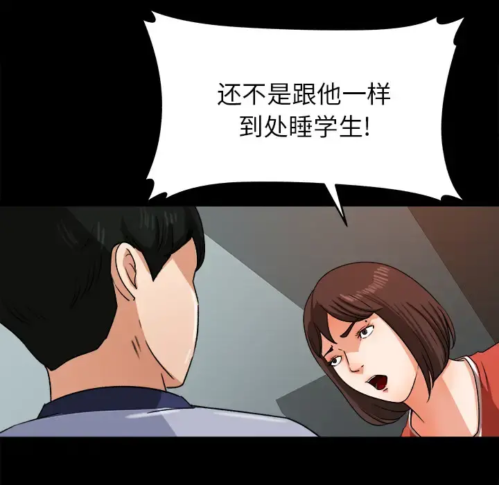 补习班绯闻 第25话 第103页