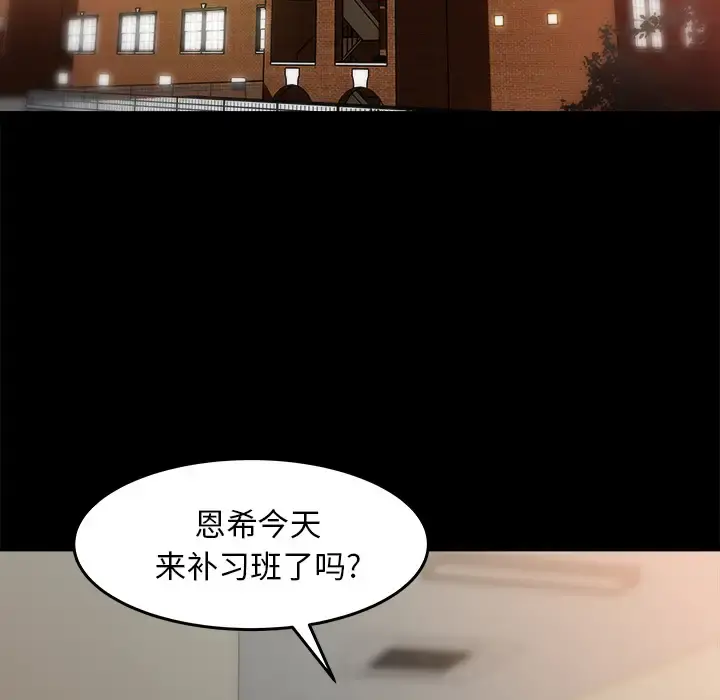 补习班绯闻 第25话 第58页
