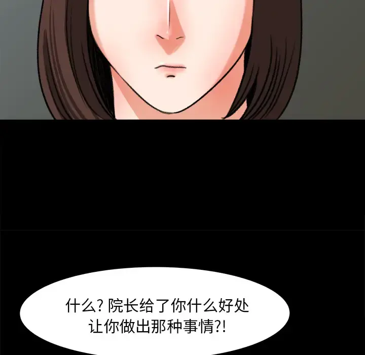 补习班绯闻 第25话 第96页