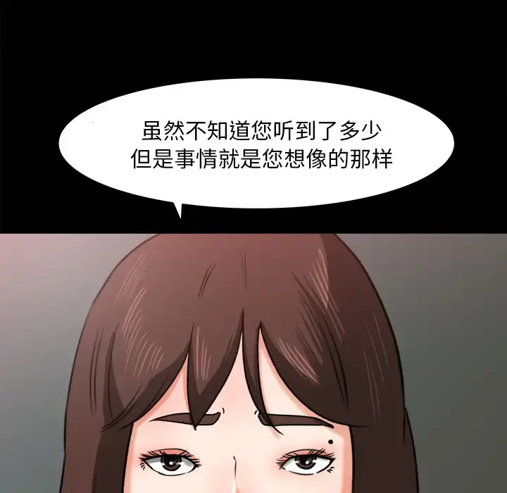 补习班绯闻 第25话 第95页