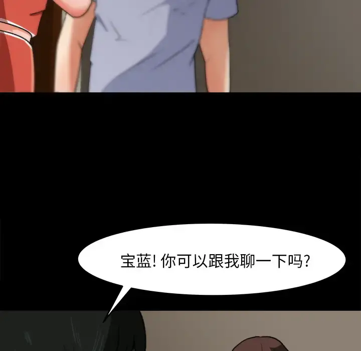 补习班绯闻 第25话 第53页