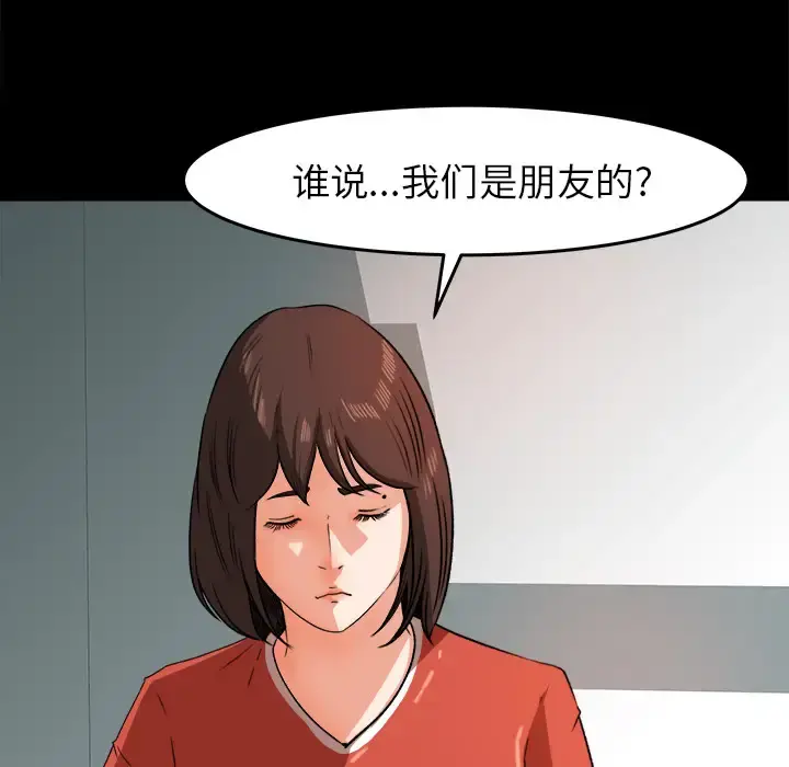 补习班绯闻 第26话 第42页
