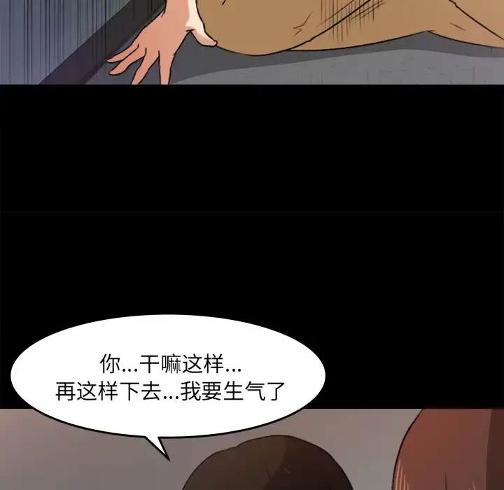 补习班绯闻 第26话 第70页
